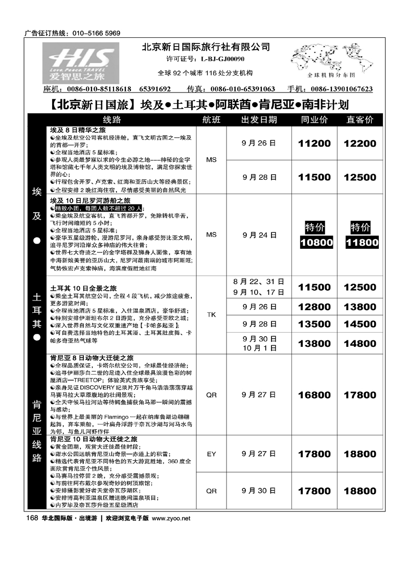 H.I.S.新日国旅出团计划1