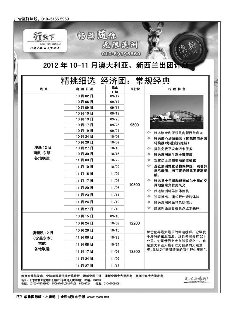 阿联酋旗猎国际旅行有限责任公司