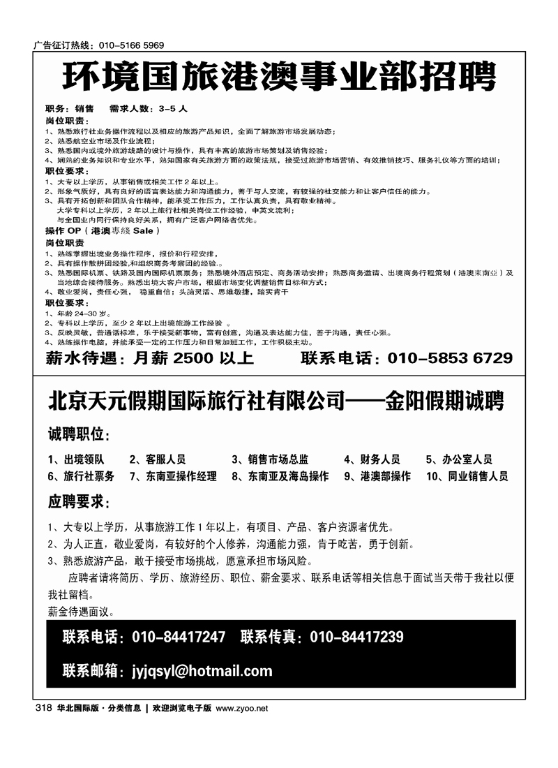 北京天元假期国际旅行社有限公司——金阳假期诚聘