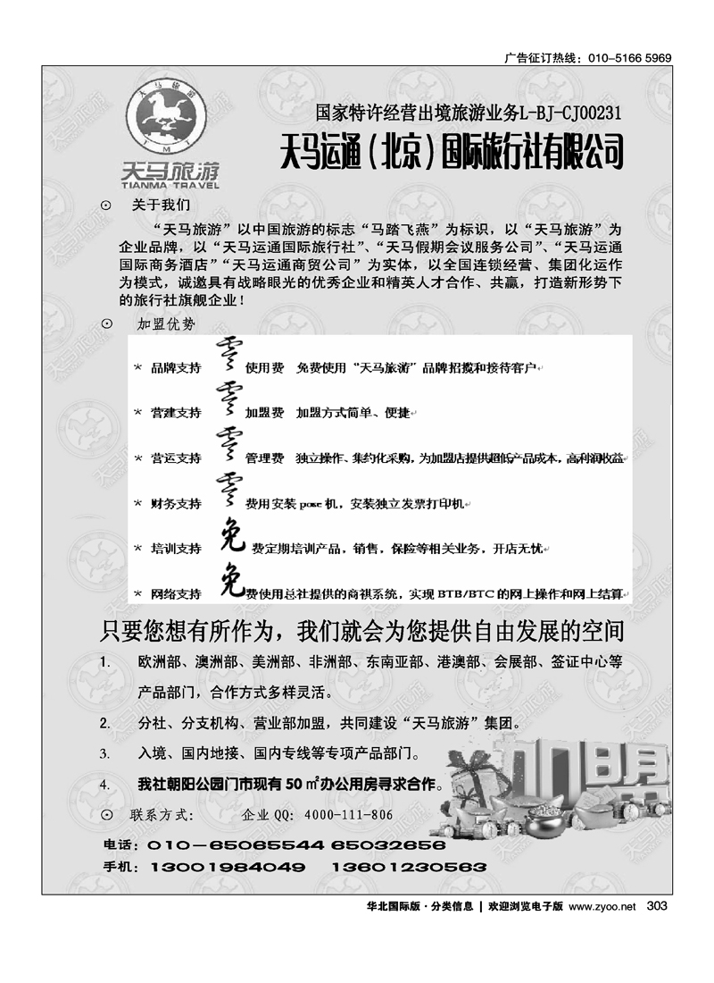 天马运通·加盟招聘