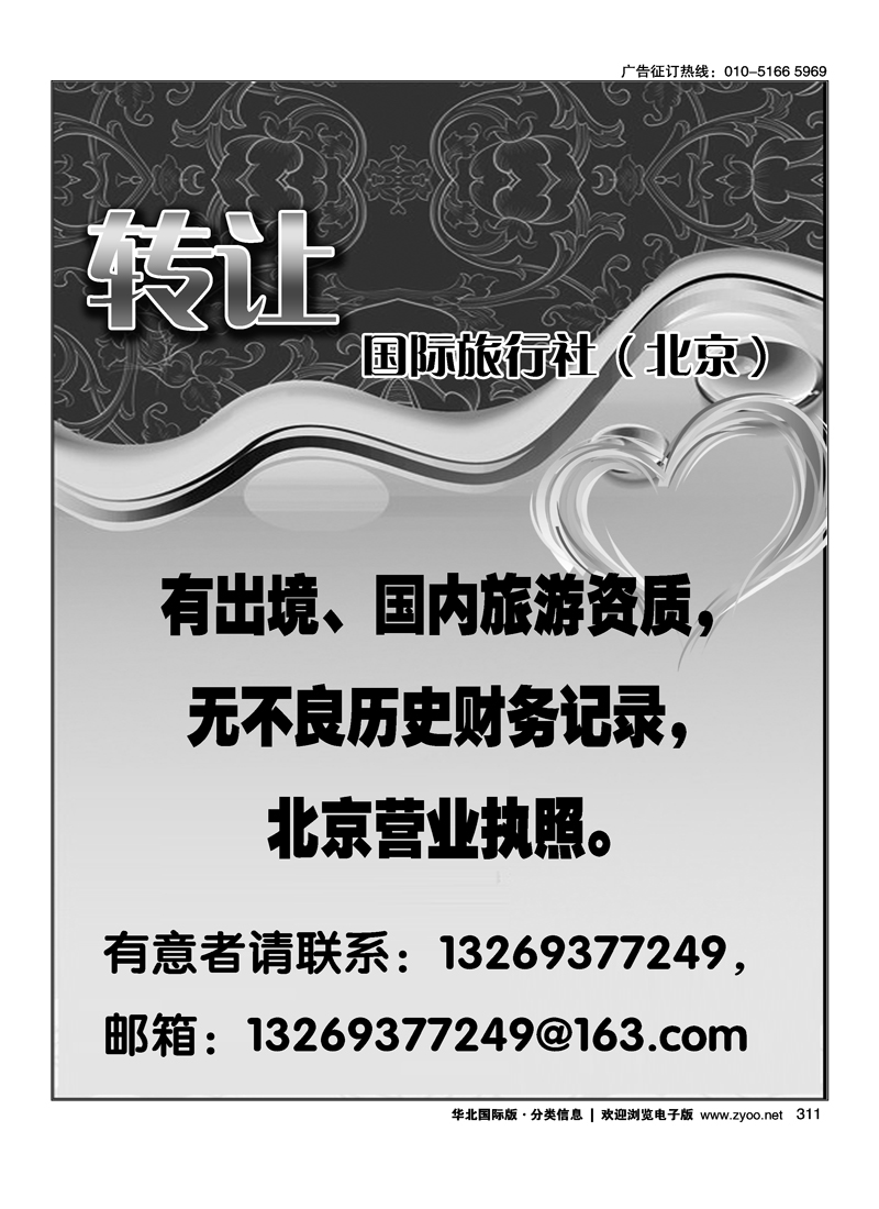 转让国际旅行社