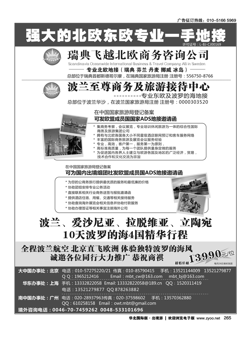 瑞典飞越北欧商务咨询公司