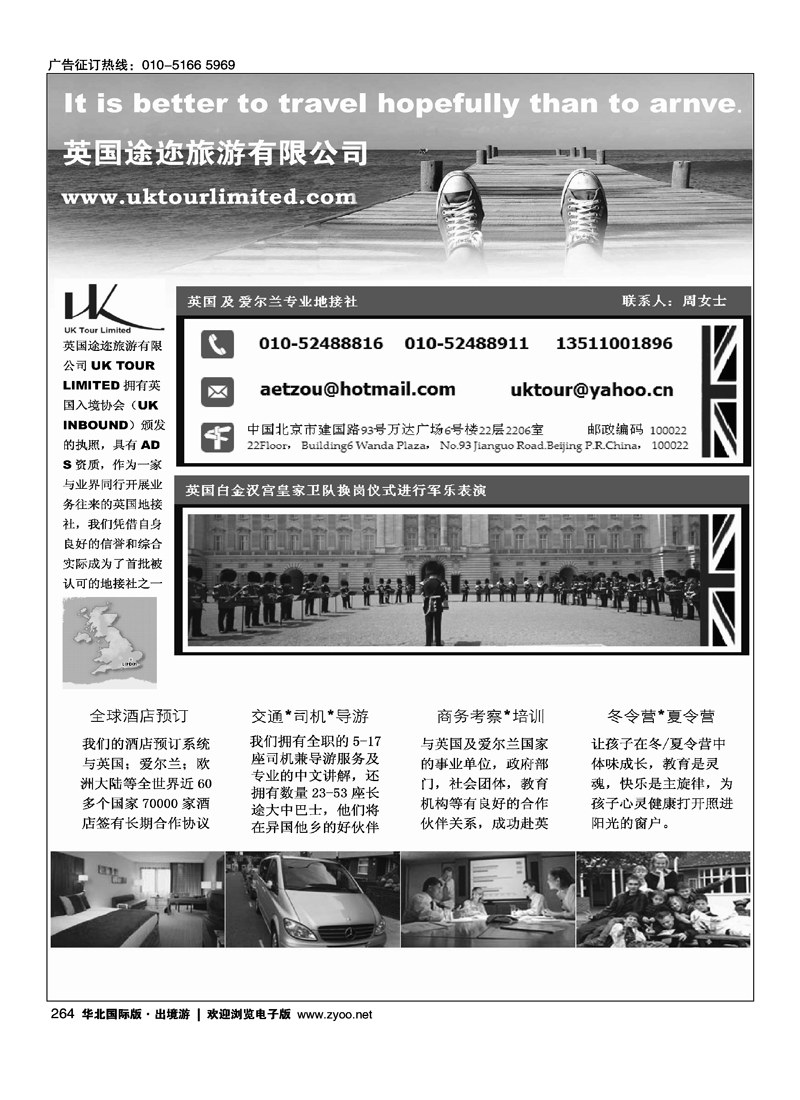 英国途迩旅游有限公司uk tour limited