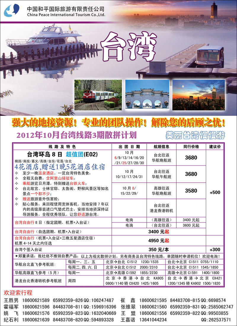 中国和平国旅公民旅游中心1