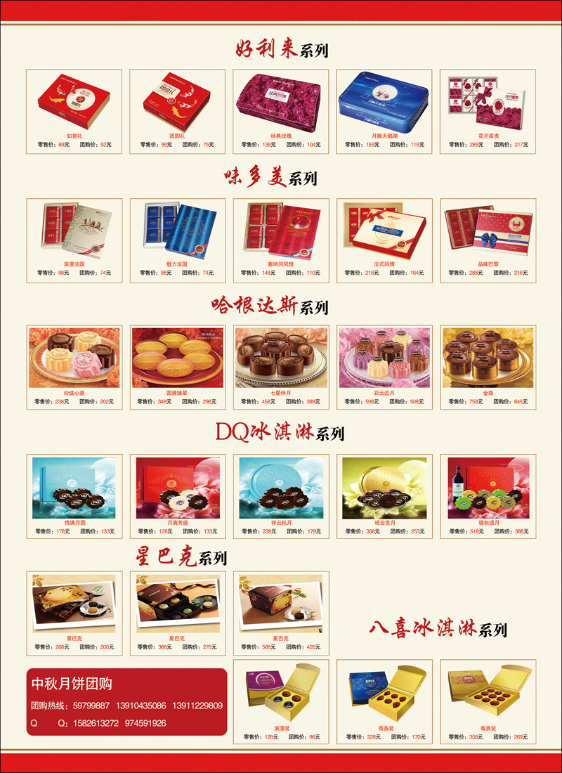 中秋月饼团购2
