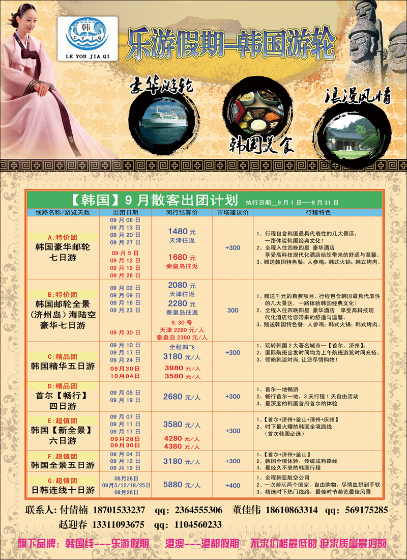 乐游假期