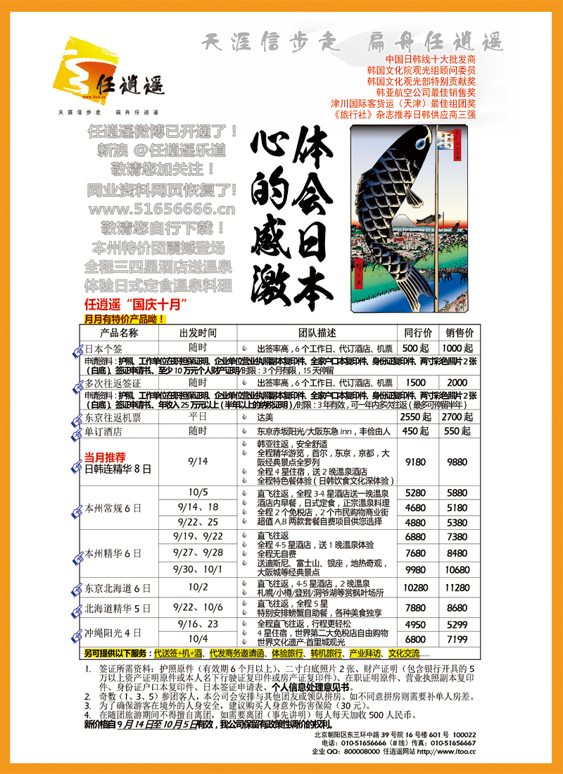 任逍遥日本封底 副本副本