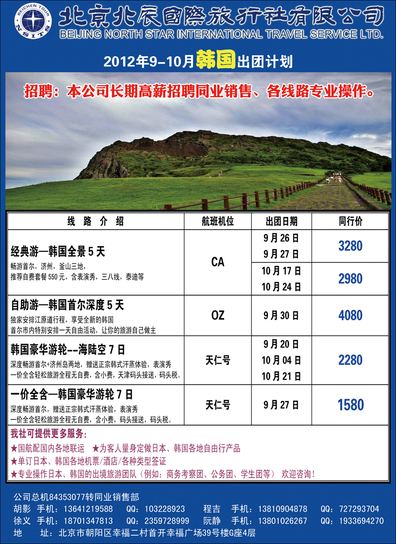 北辰国际旅行社（韩国）4