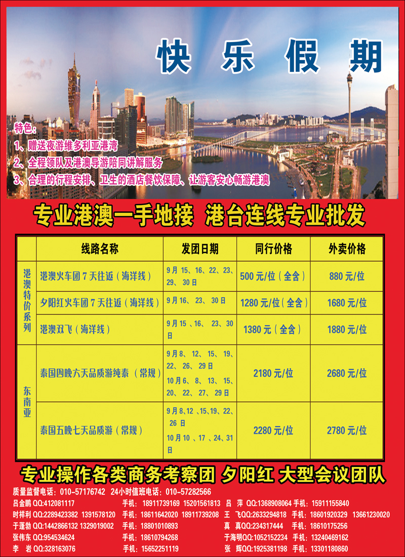 快乐假期北京