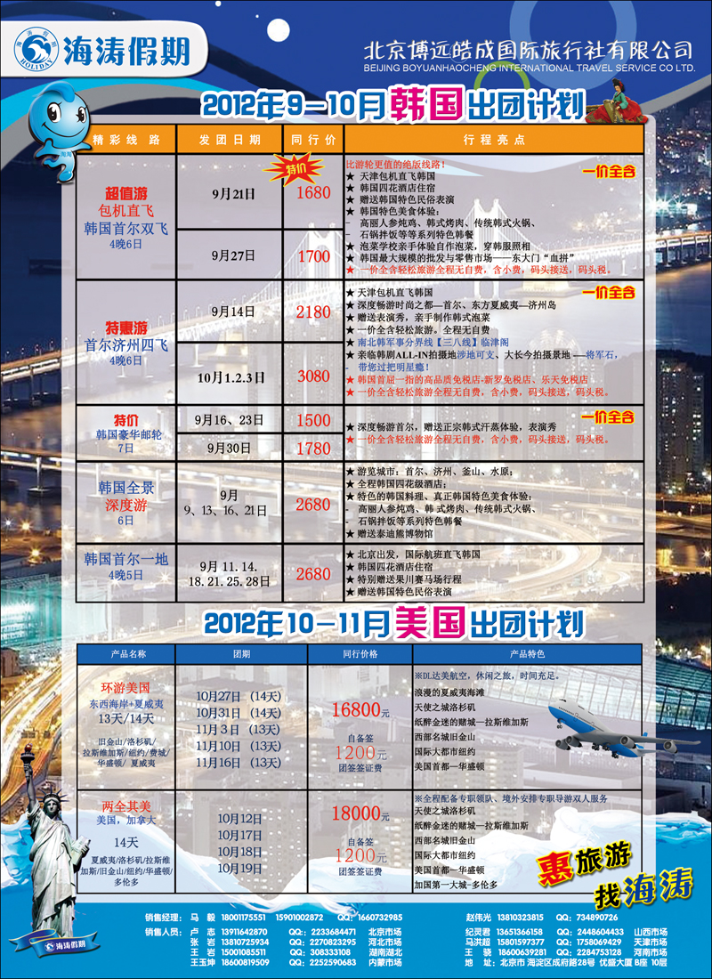 海涛假期2