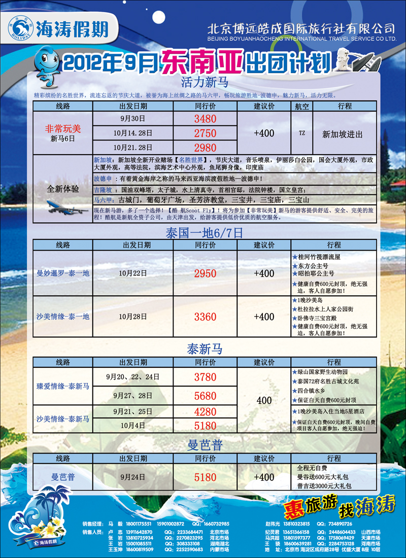 海涛假期7