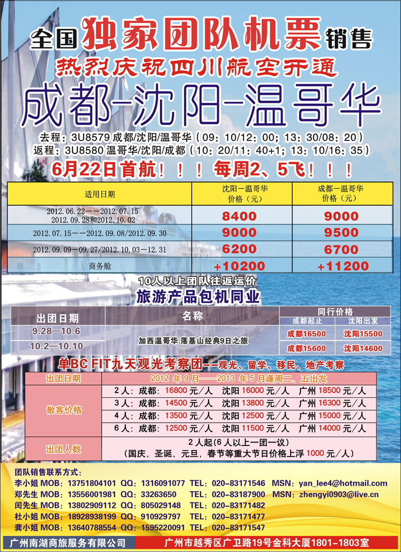 热烈庆祝成都-沈阳-温哥华航线开通！