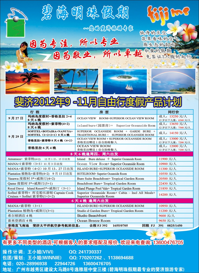 碧海明珠假期-斐济、大溪地旅游专家