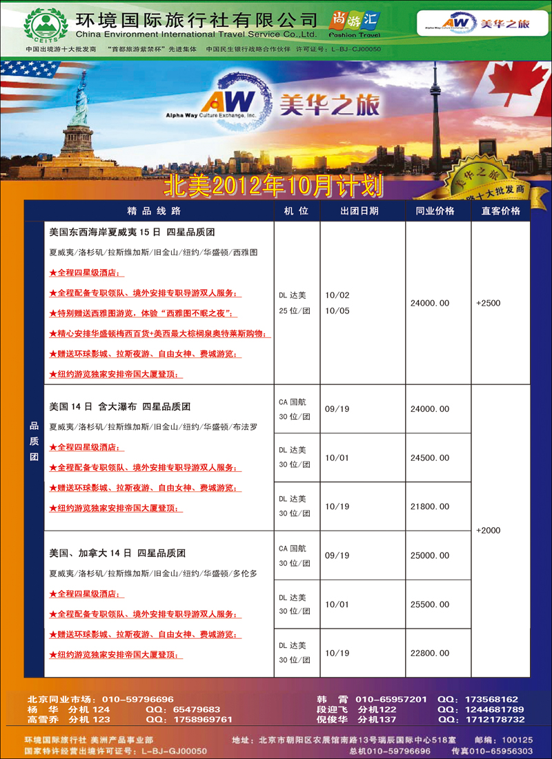美华之旅2012年10-12月计划8.30更新_页面_3