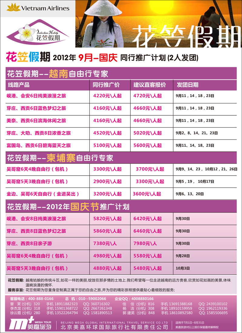 美嘉旅游5