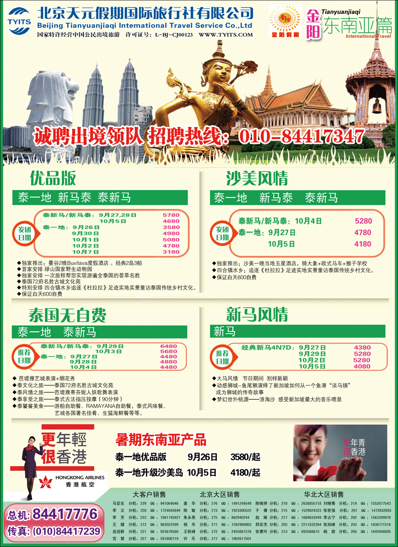 金阳假期东南亚
