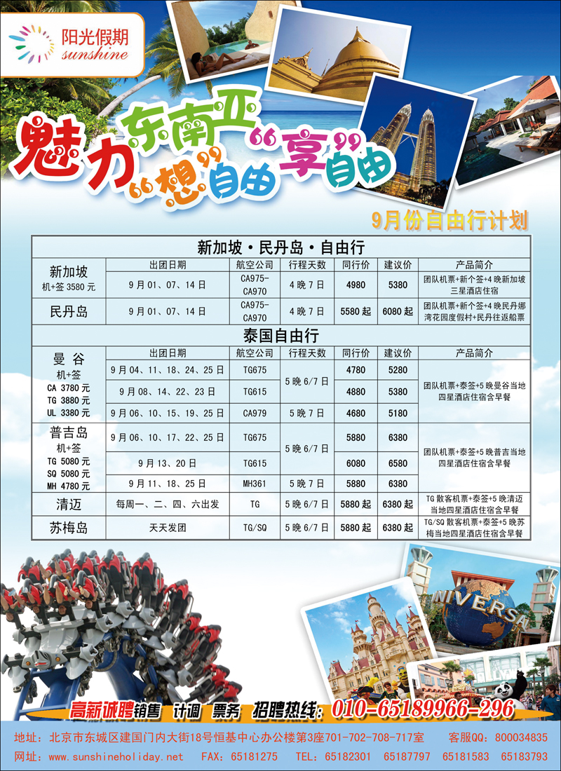 阳光假期-东南亚4
