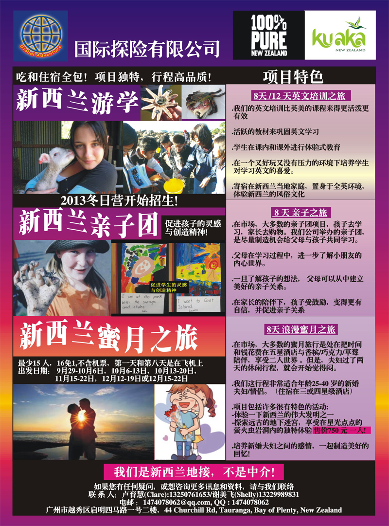 新西兰游学,亲子团,蜜月旅行专业新西兰地接！(华北）