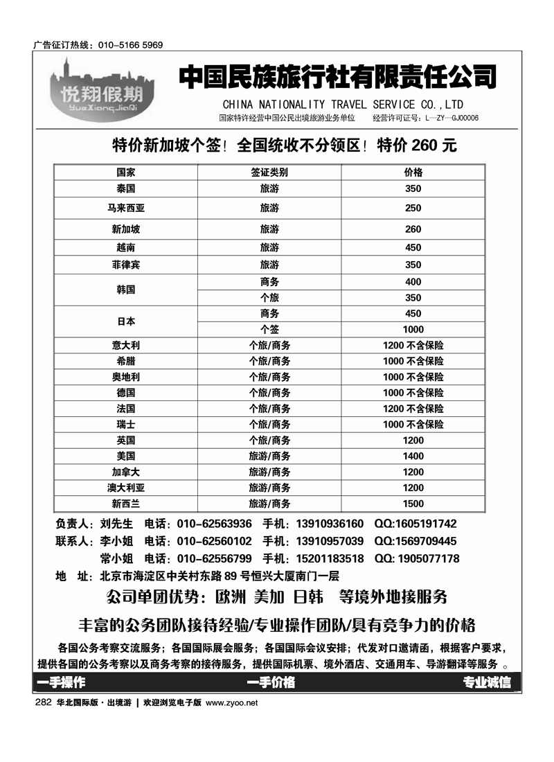 悦翔假期