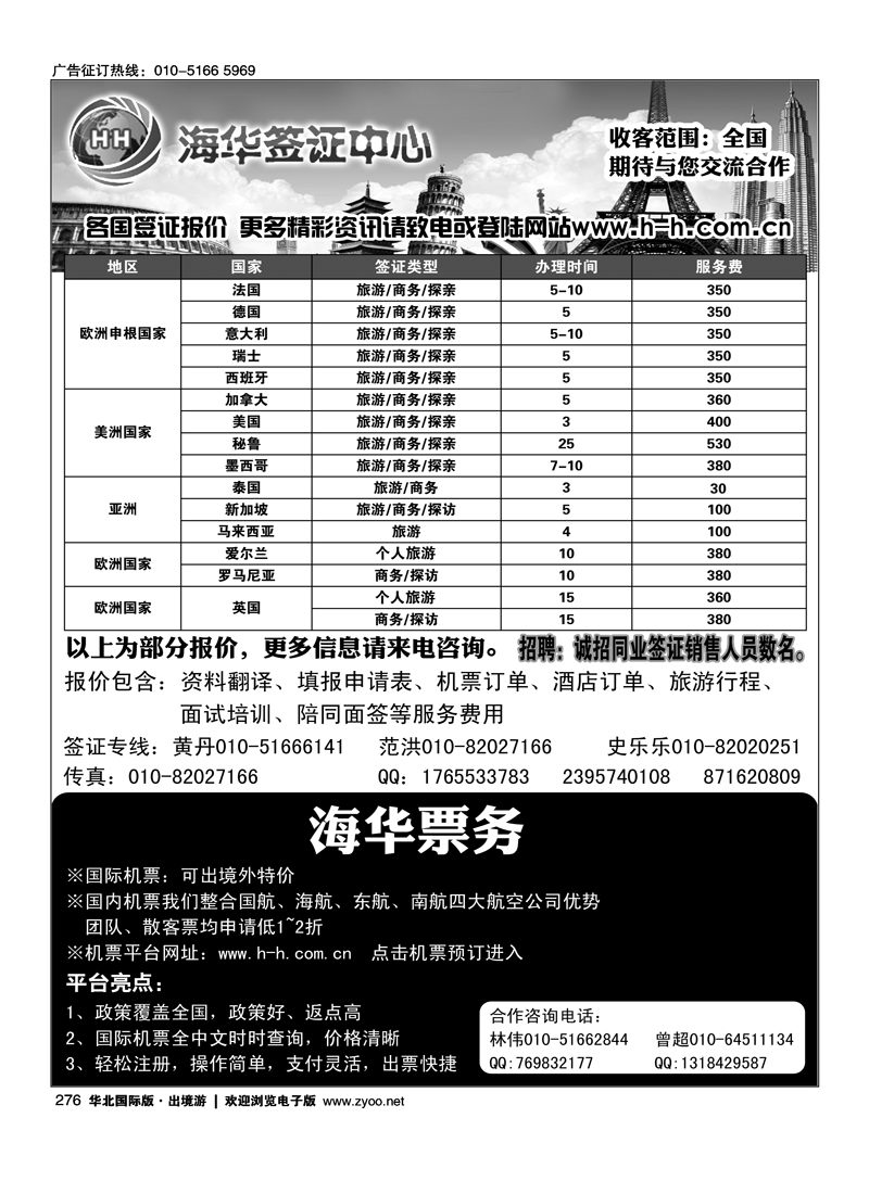 海华签证中心