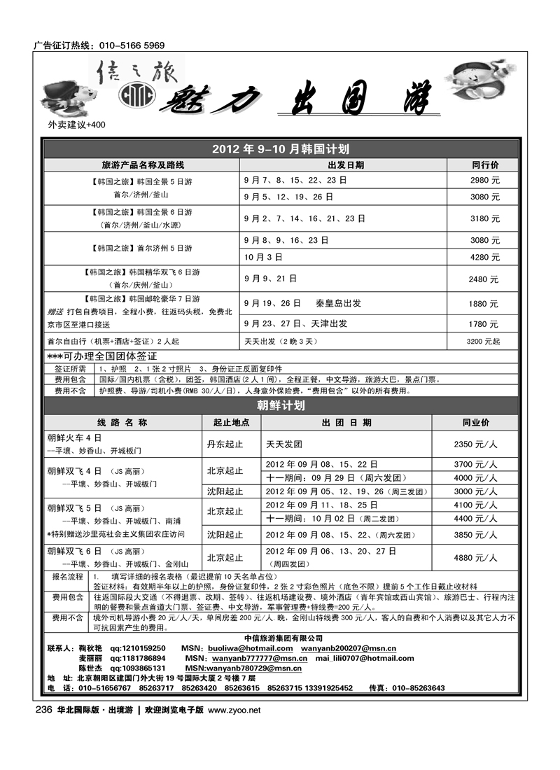 信之旅