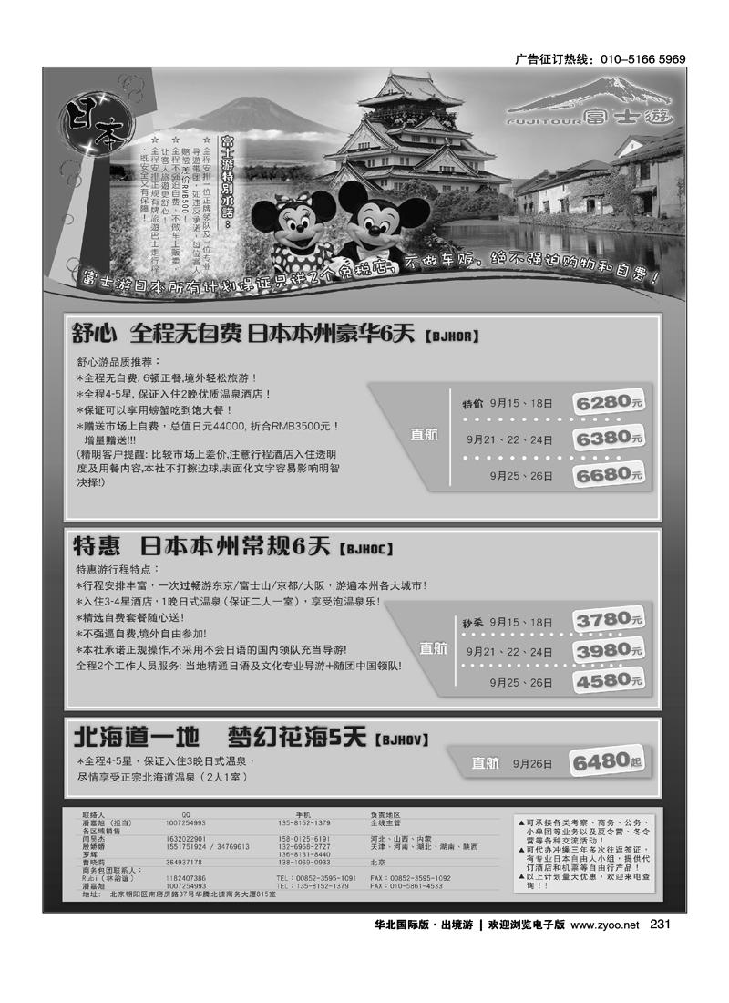 富士游-日本旅游专门店2