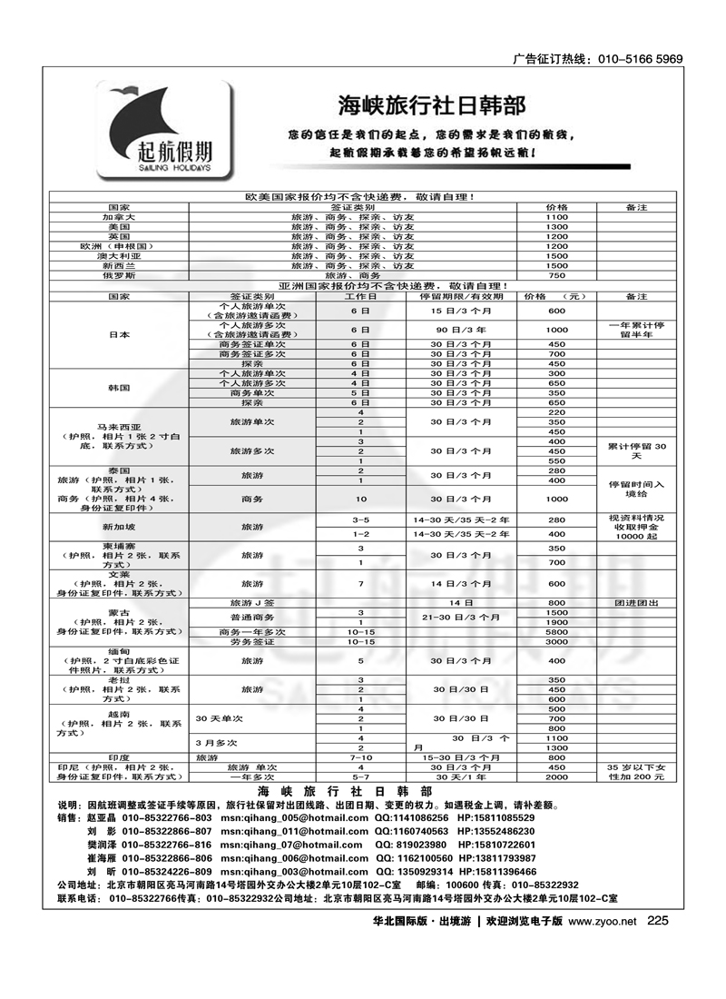 起航假期