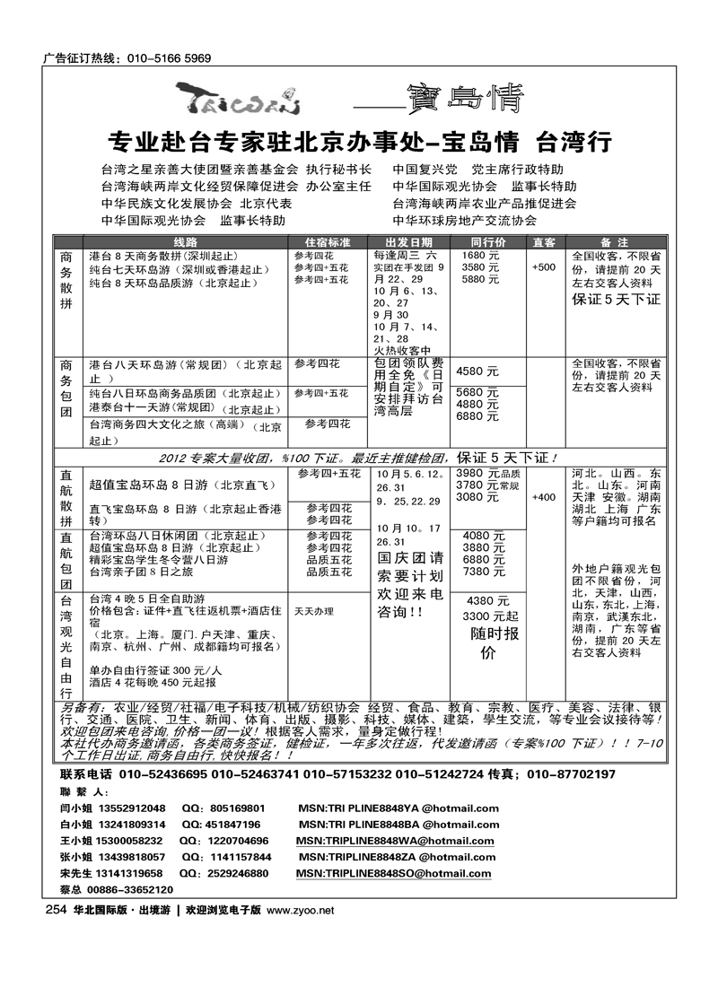 宝岛情·台湾专线