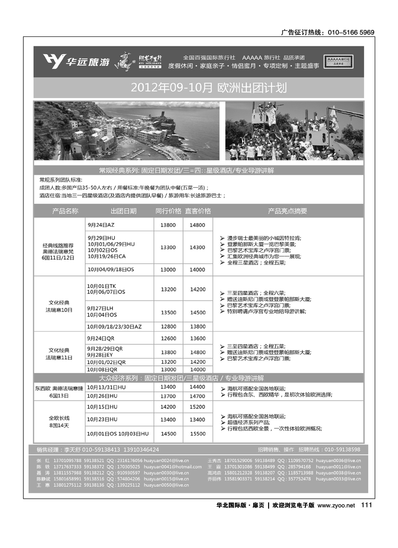 翔龙万里行·华远国际旅游有限公司7
