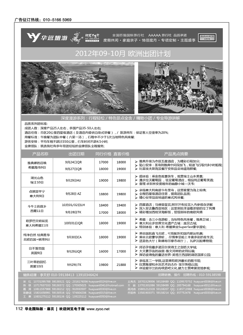翔龙万里行·华远国际旅游有限公司8
