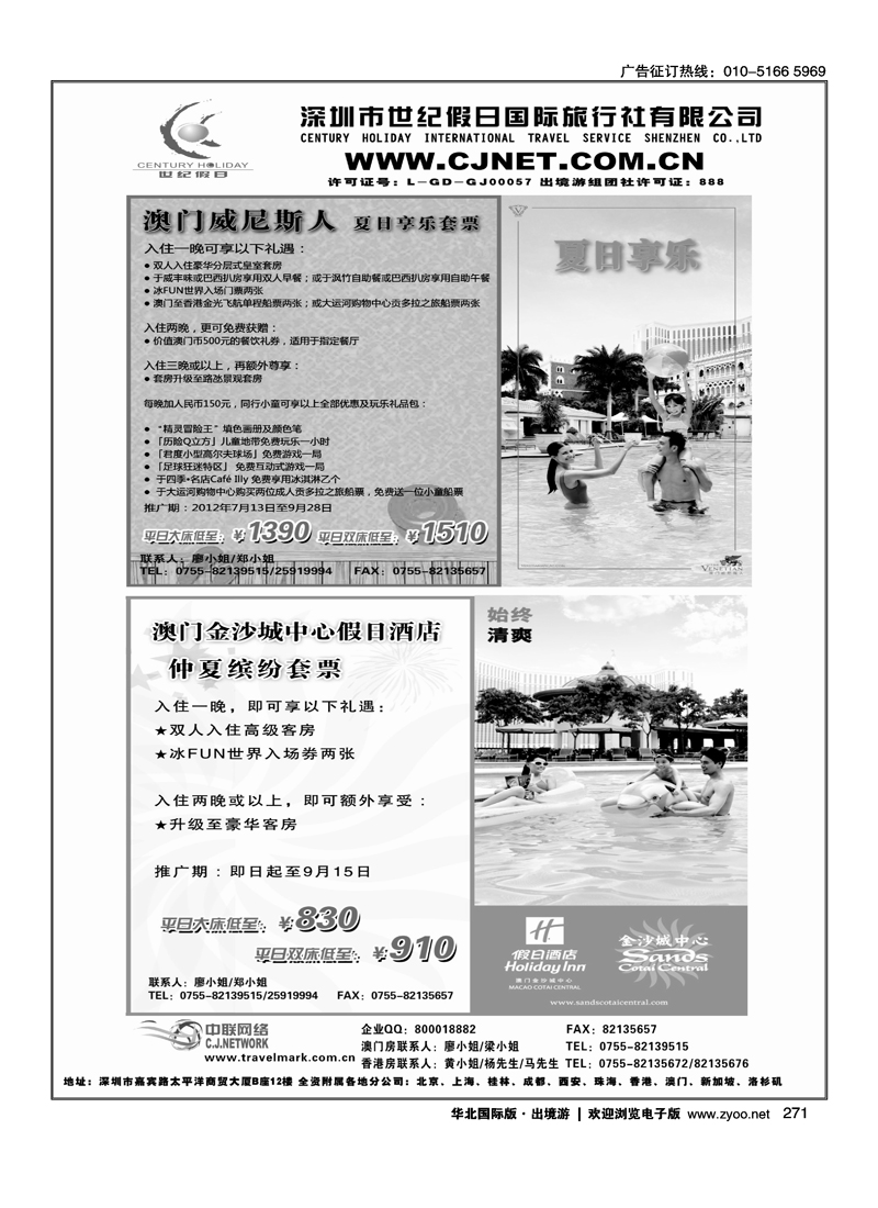深圳市世纪假日港澳订房