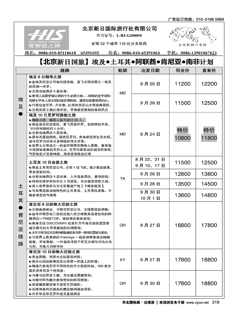 H.I.S.新日国旅出团计划1