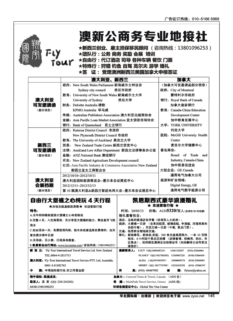 澳新加拿大公商务专业地接社