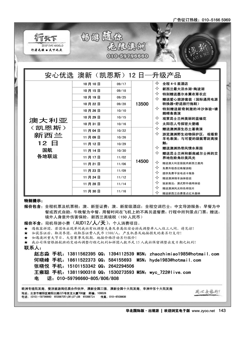 环境国际旅行社·行天下澳洲计划2