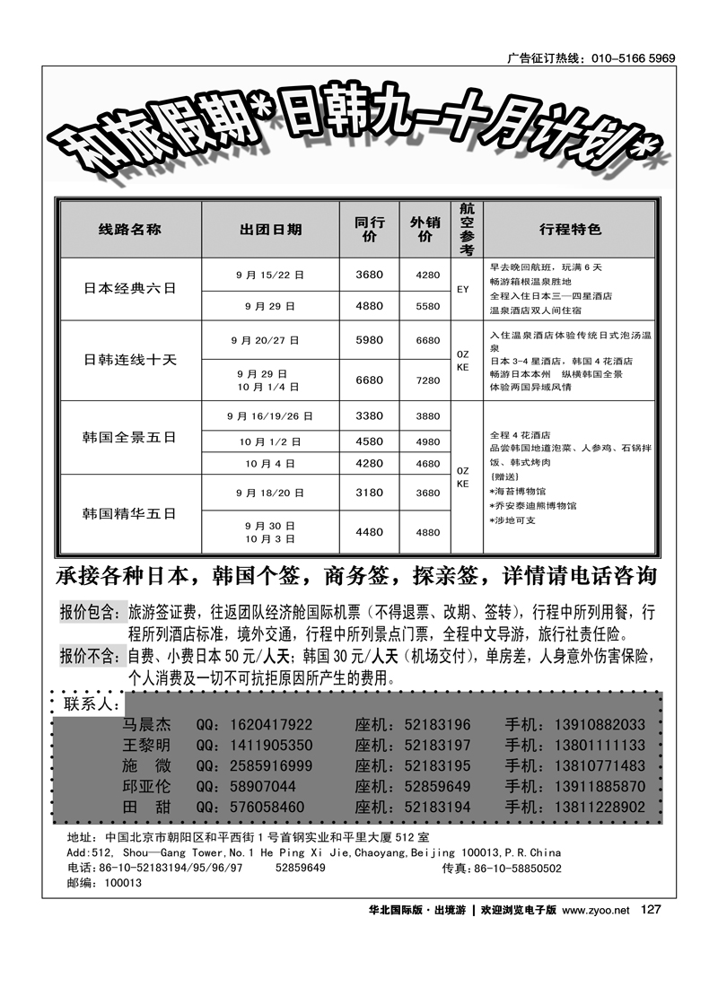 中旅体育旅行社有限公司-和美假期