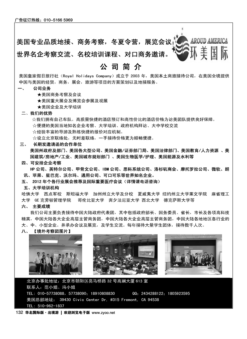 南美奢华之旅