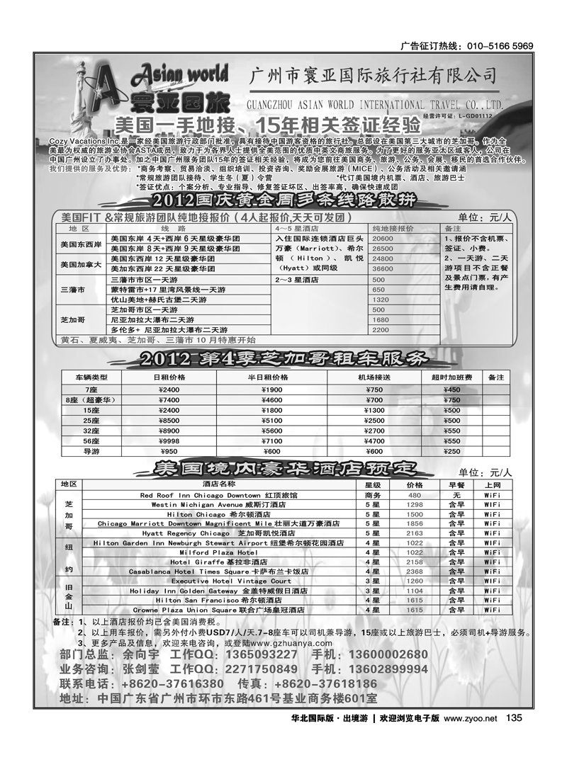 拉美旅游