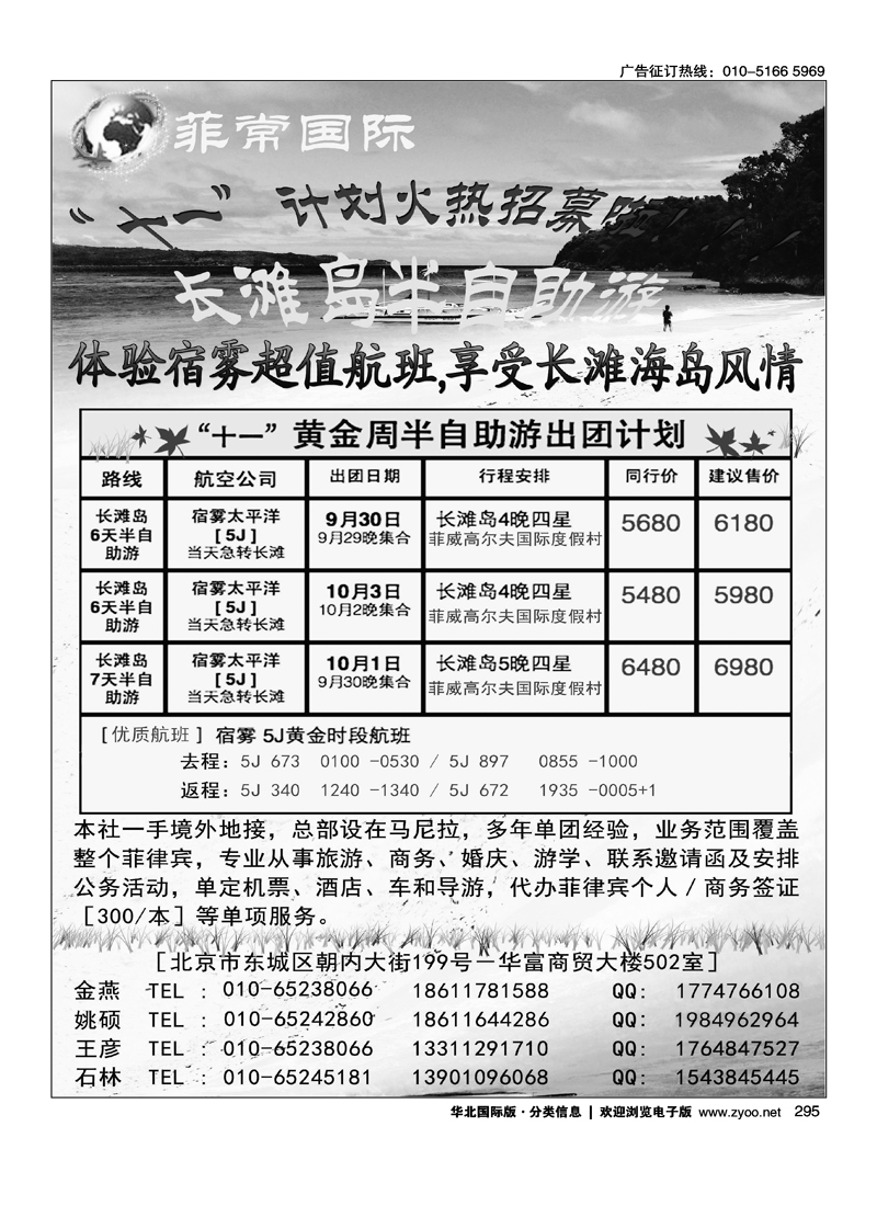 中商国际旅行社有限公司北京分社