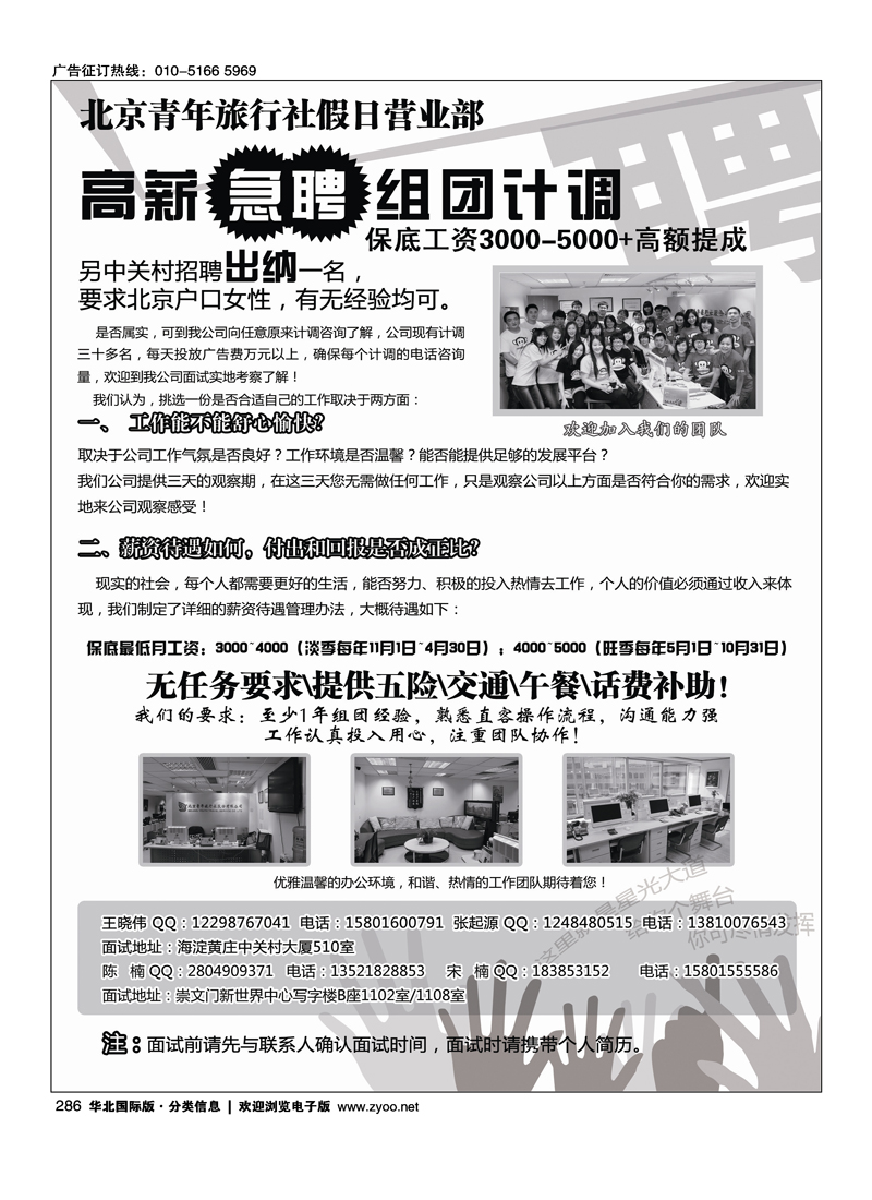 北京青年旅行社假日营业部-高新急聘