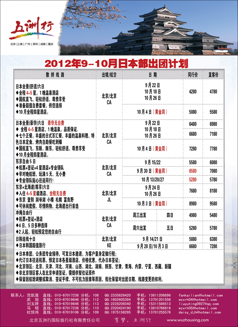 五洲行2