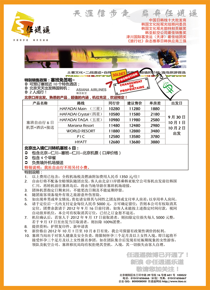 任逍遥塞班封底