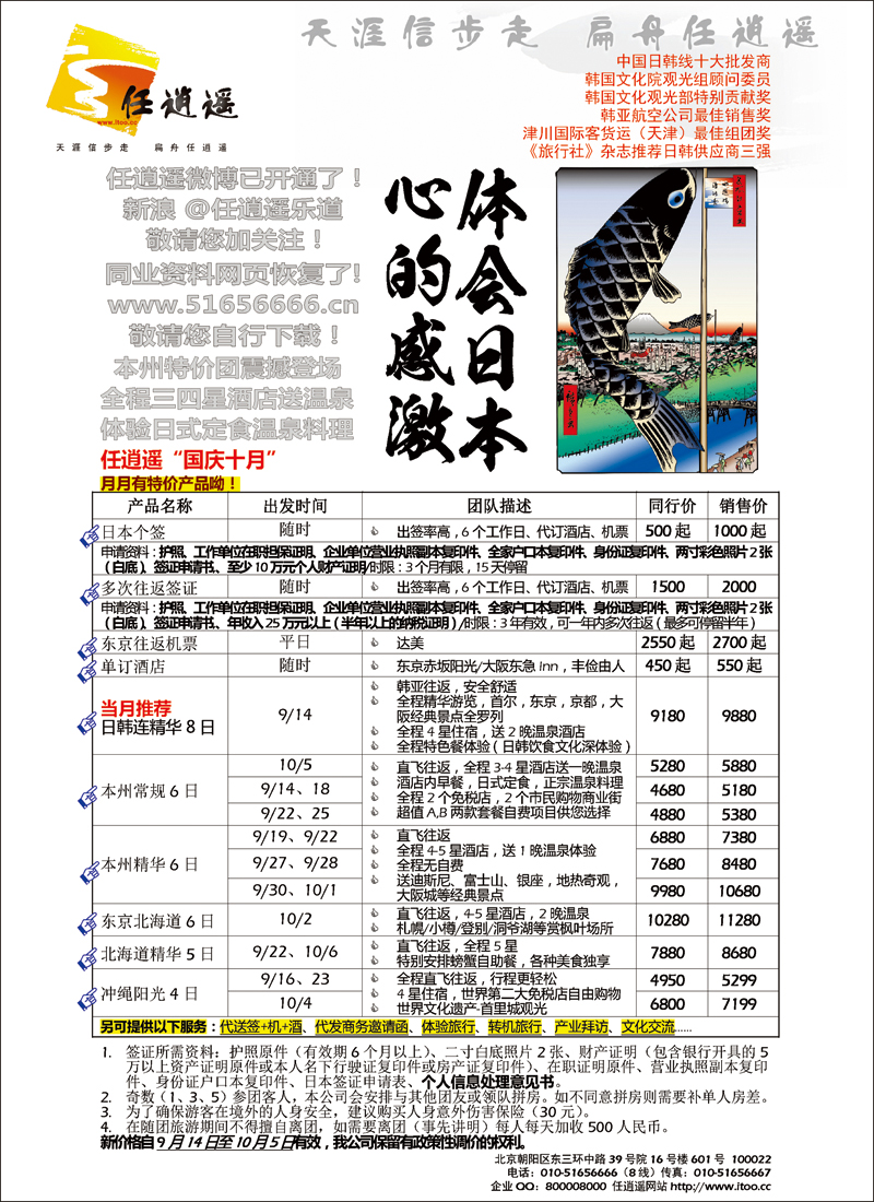 任逍遥日本 副本副本