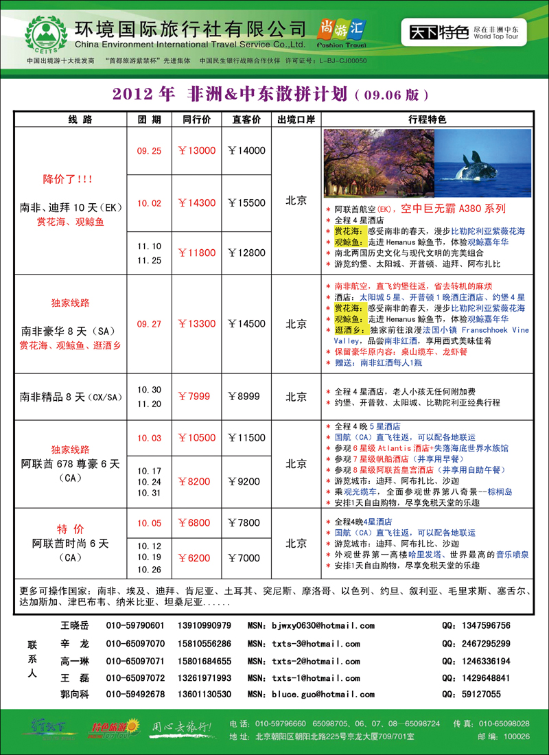 环境国际旅行社·天下特色