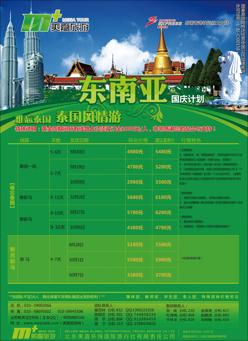 美嘉旅游2