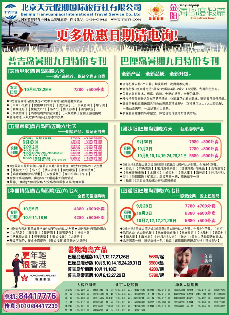 金阳假期普吉岛巴厘岛