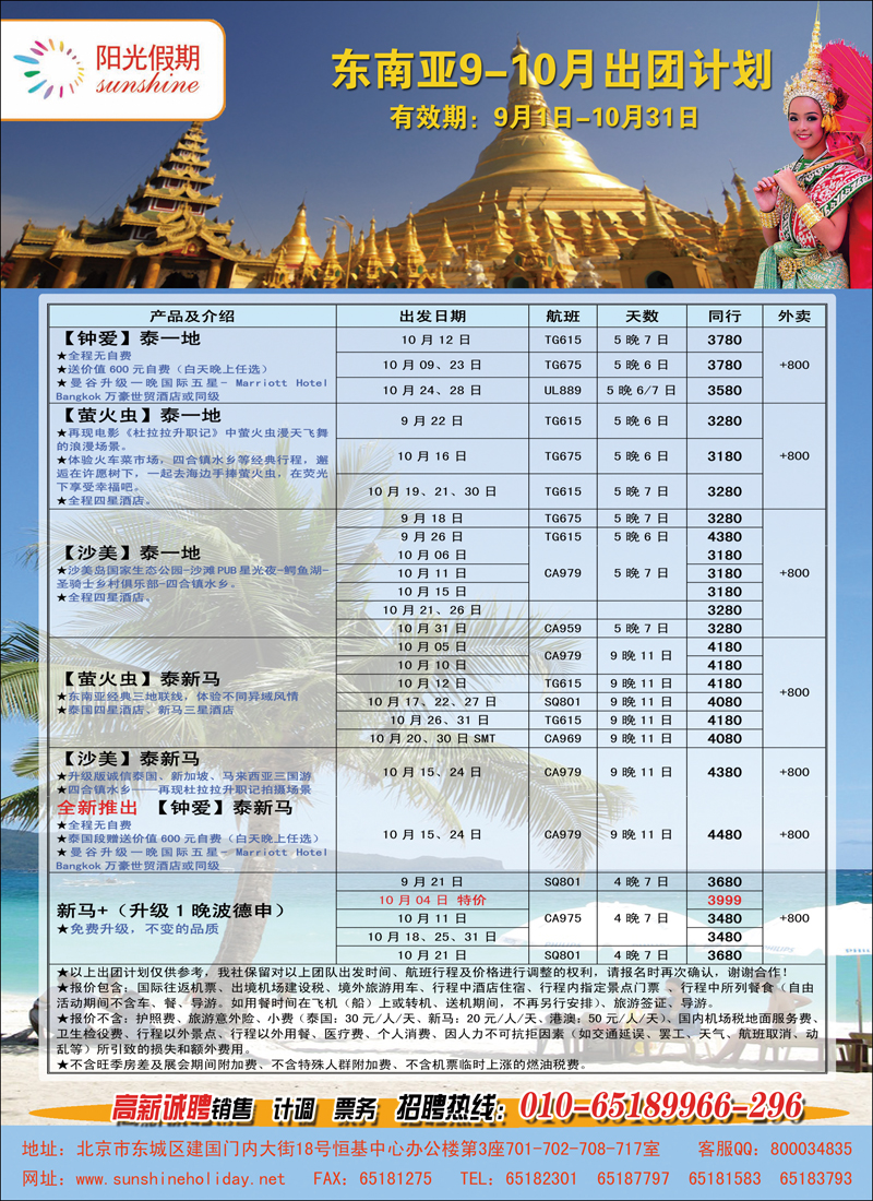 阳光假期-东南亚2