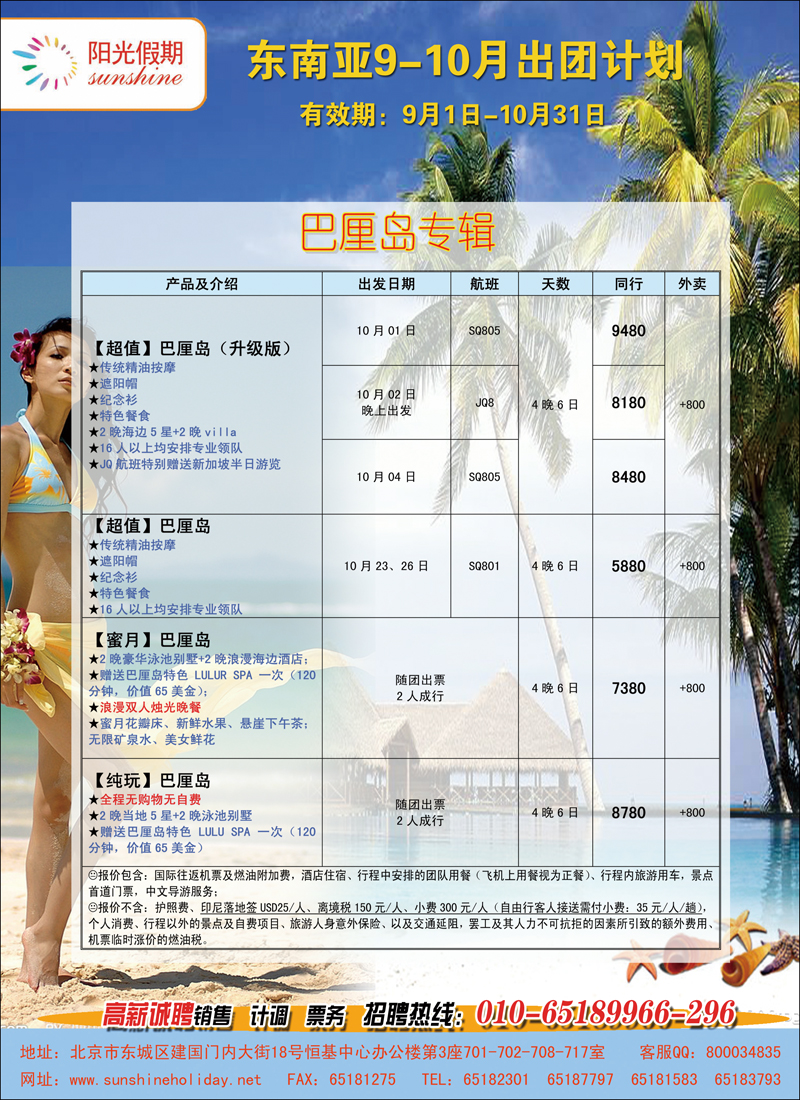 阳光假期-东南亚4