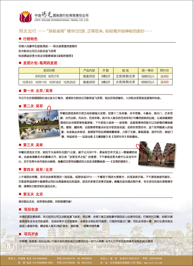 阳光出行--探秘吴哥2