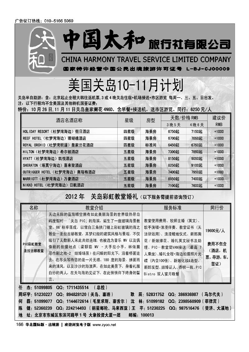 中国太和旅行社有限公司14
