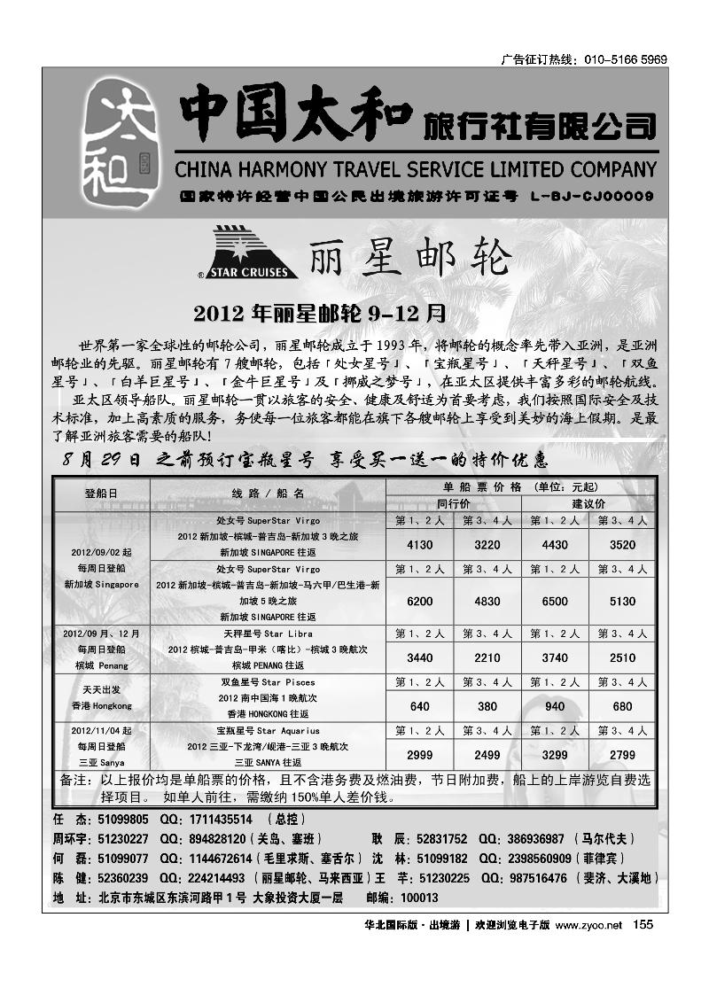 中国太和旅行社有限公司2